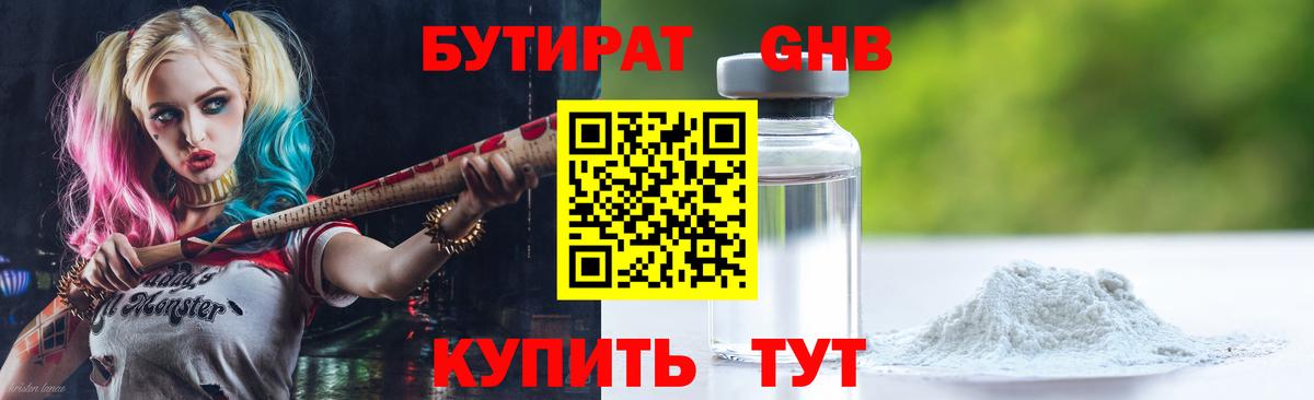Когалым  Бутират  Вход с VPN  Бутират бутандиол 