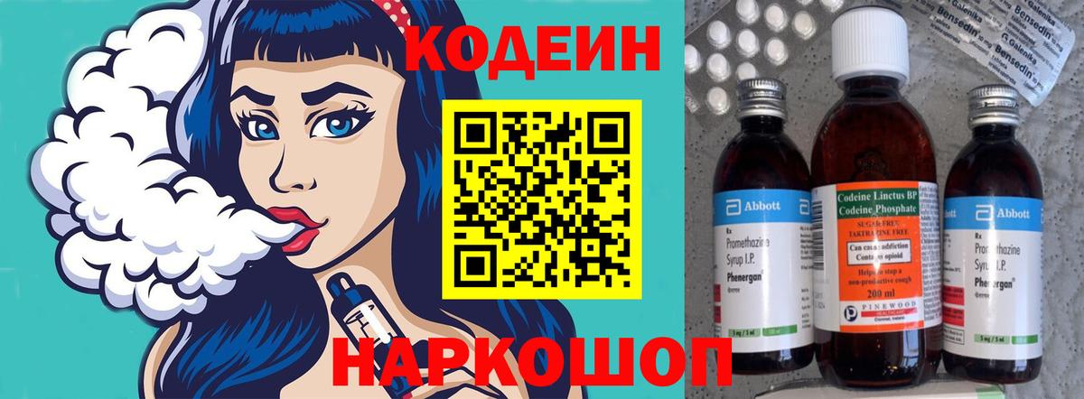 Когалым  Кодеин напиток Lean (лин)  даркнет сайт  Вход с VPN 