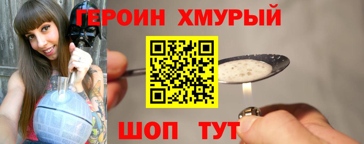 ГЕРОИН герыч  Вход с VPN  Когалым 