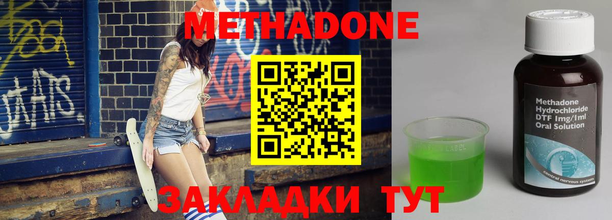 МЕТАДОН кристалл Когалым